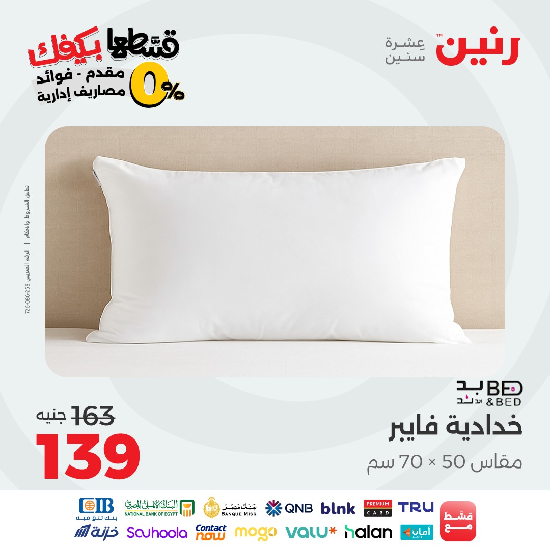 raneen offers from 7oct to 3oct 2025 عروض رنين من 7 أكتوبر حتى 3 أكتوبر 2025 صفحة رقم 25